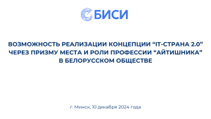 IT-страна 2.0
