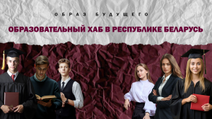 Образование