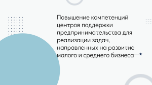 Повышение компетенций